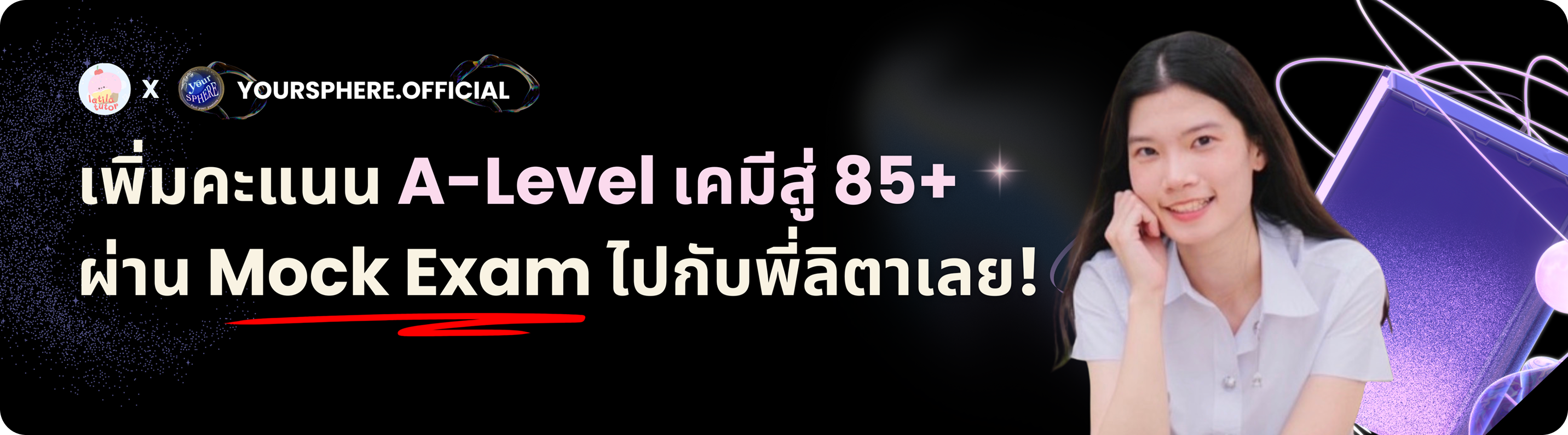 เพิ่มคะแนน A-Level เคมีสู่ 85+ ผ่าน Mock Exam ไปกับพี่ลิตาเลย!