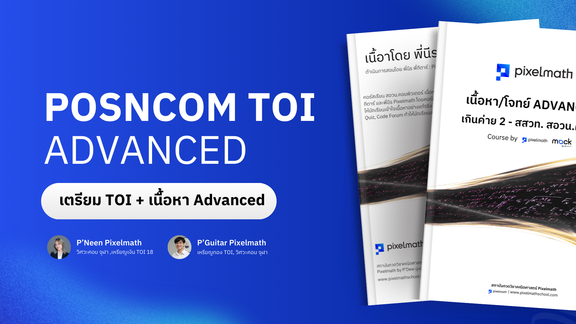 Pixelmath_สอวน.คอมพิวเตอร์_C009