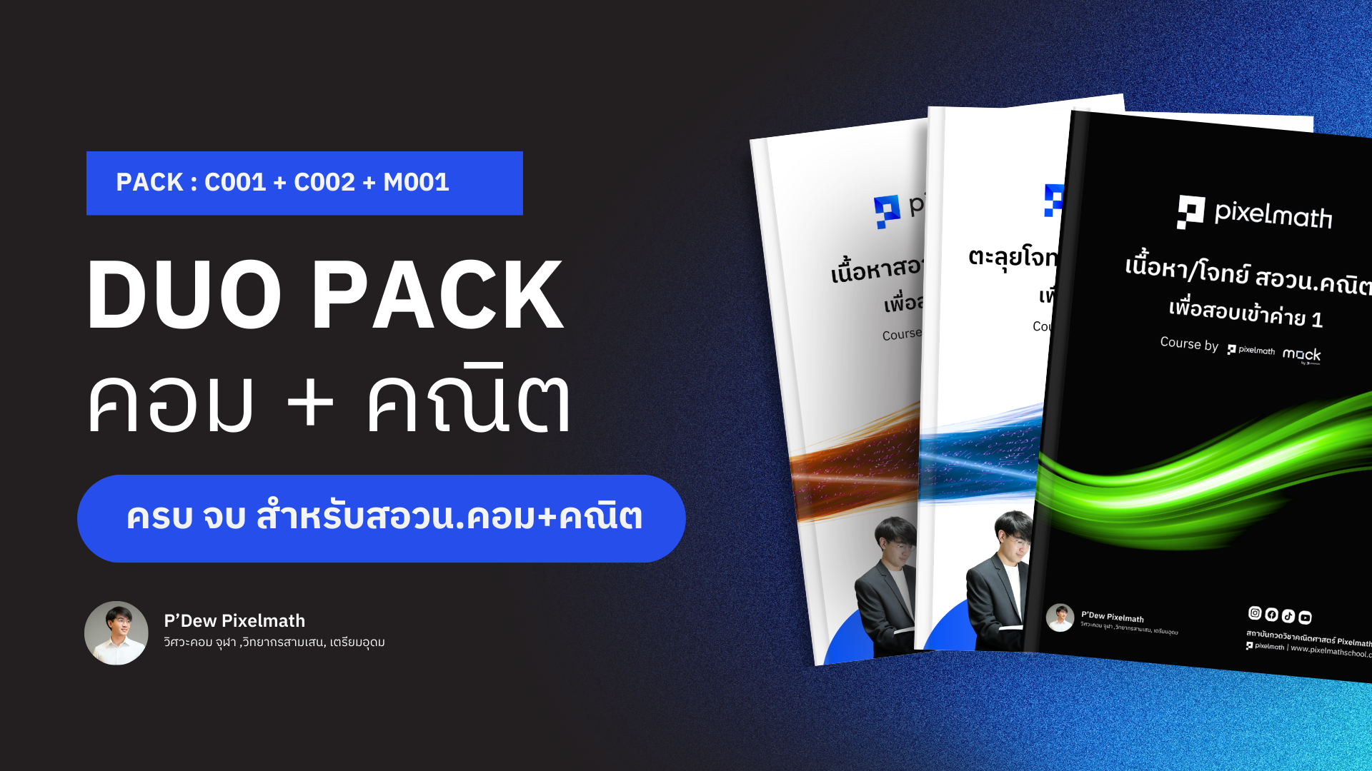Pixelmath_สอวน.คณิตศาสตร์_สอวน.คอมพิวเตอร์_Code