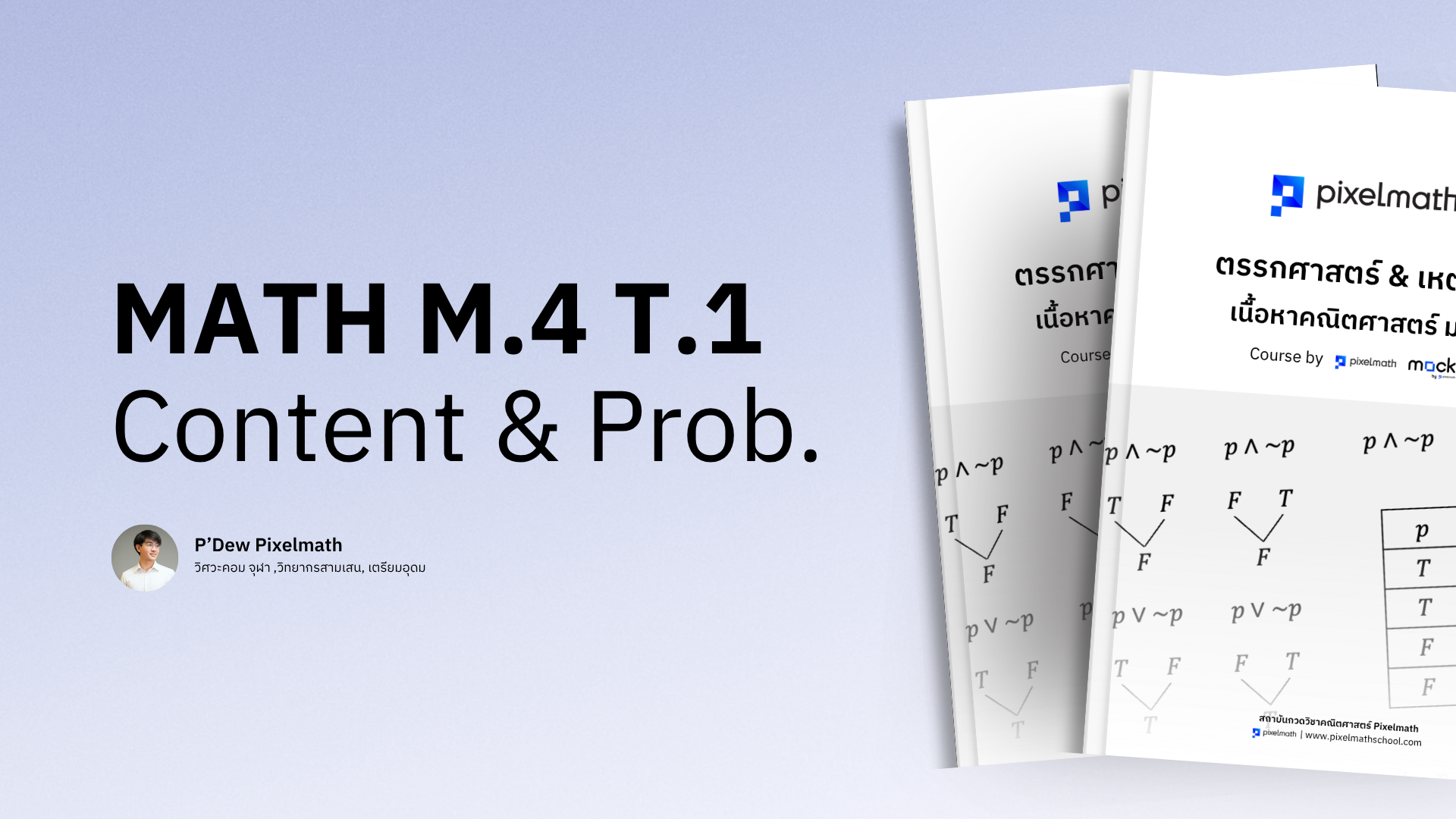 C010_CUCOMPAS_COMPROG_Pixelmath_จุฬา