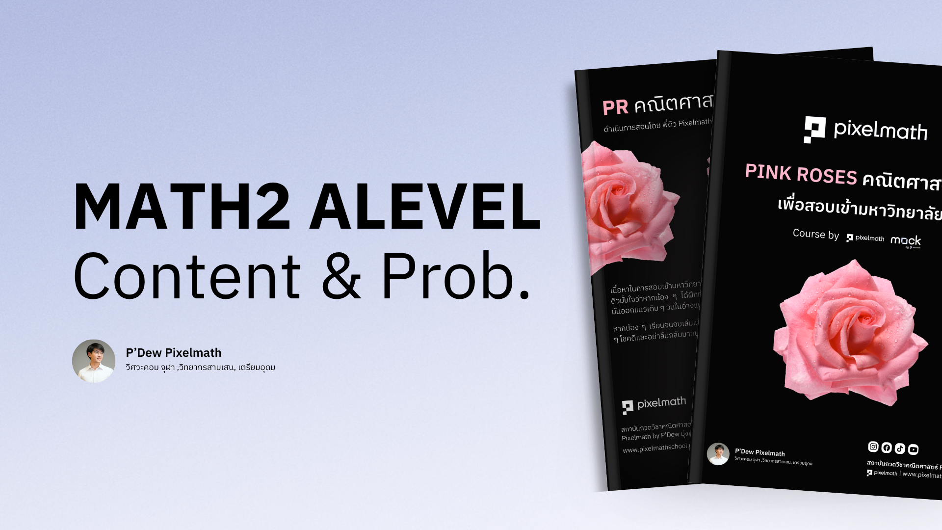 Alevel_คณิต2_สอบเข้ามหาวิทยาลัย