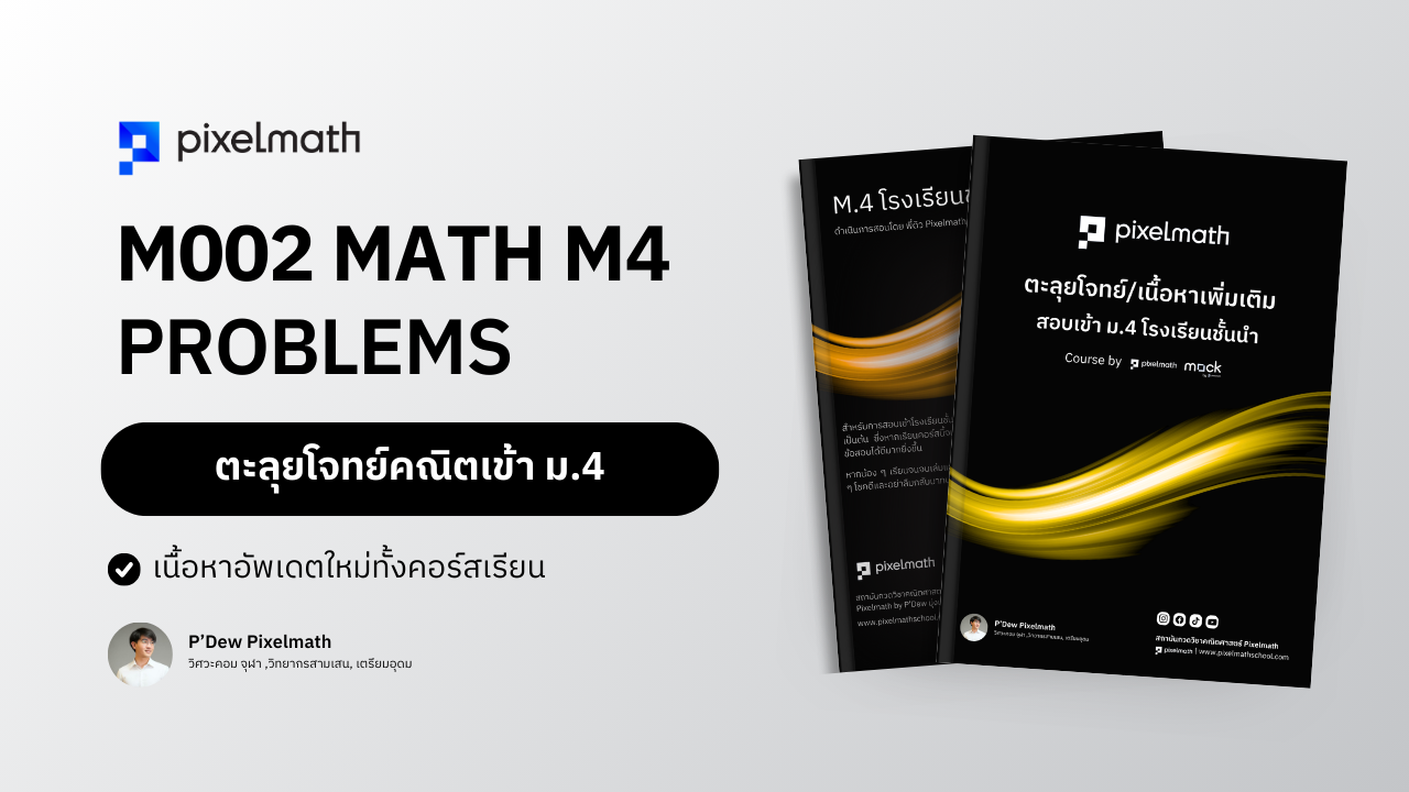 Alevel_คณิต1_สอบเข้ามหาวิทยาลัย