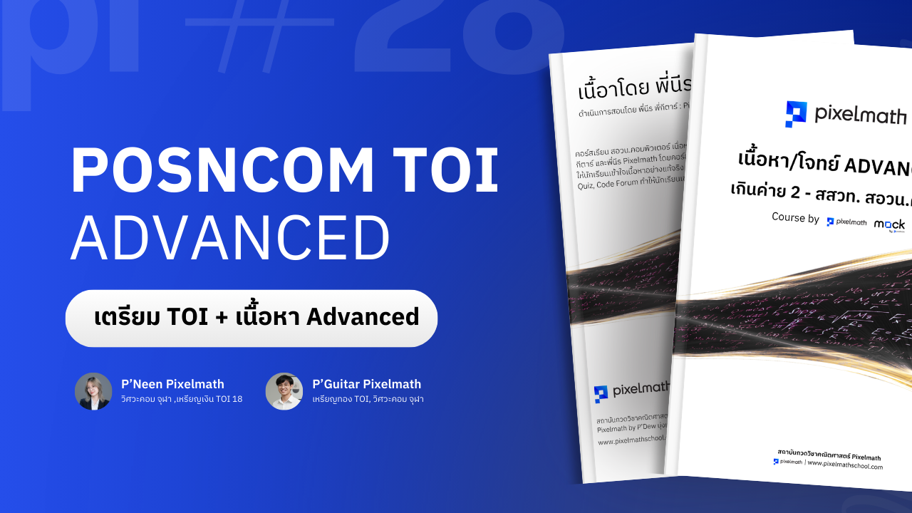 Pixelmath_สอวน.คอมพิวเตอร์_C009