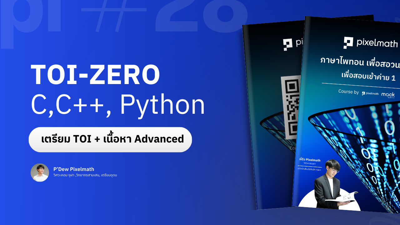 สอวน.คอมพิวเตอร์_Pixelmath_C004