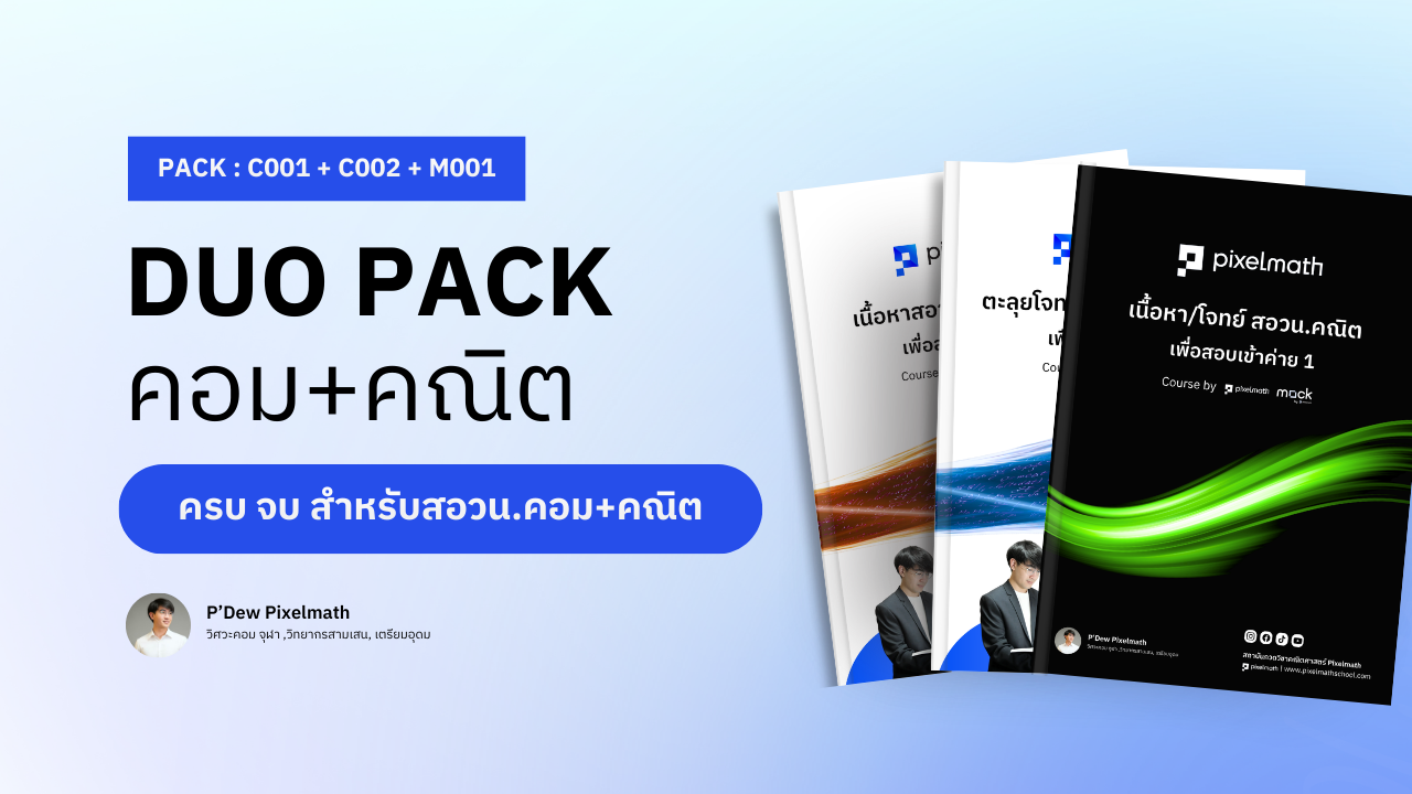 Pixelmath_สอวน.คณิตศาสตร์_สอวน.คอมพิวเตอร์_Code