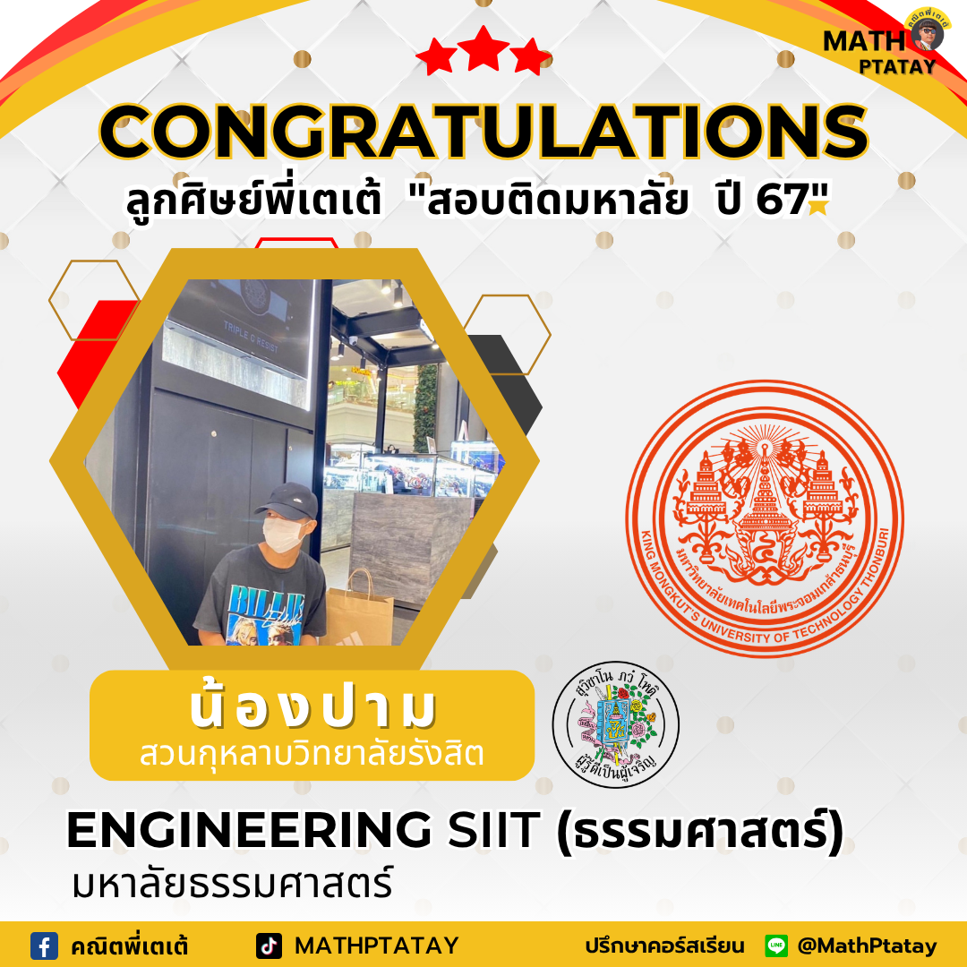 รีวิวคณิตพี่เตเต้ 3