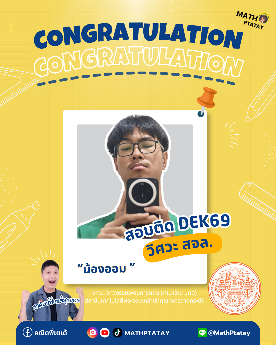 รีวิวคณิตพี่เตเต้ 3