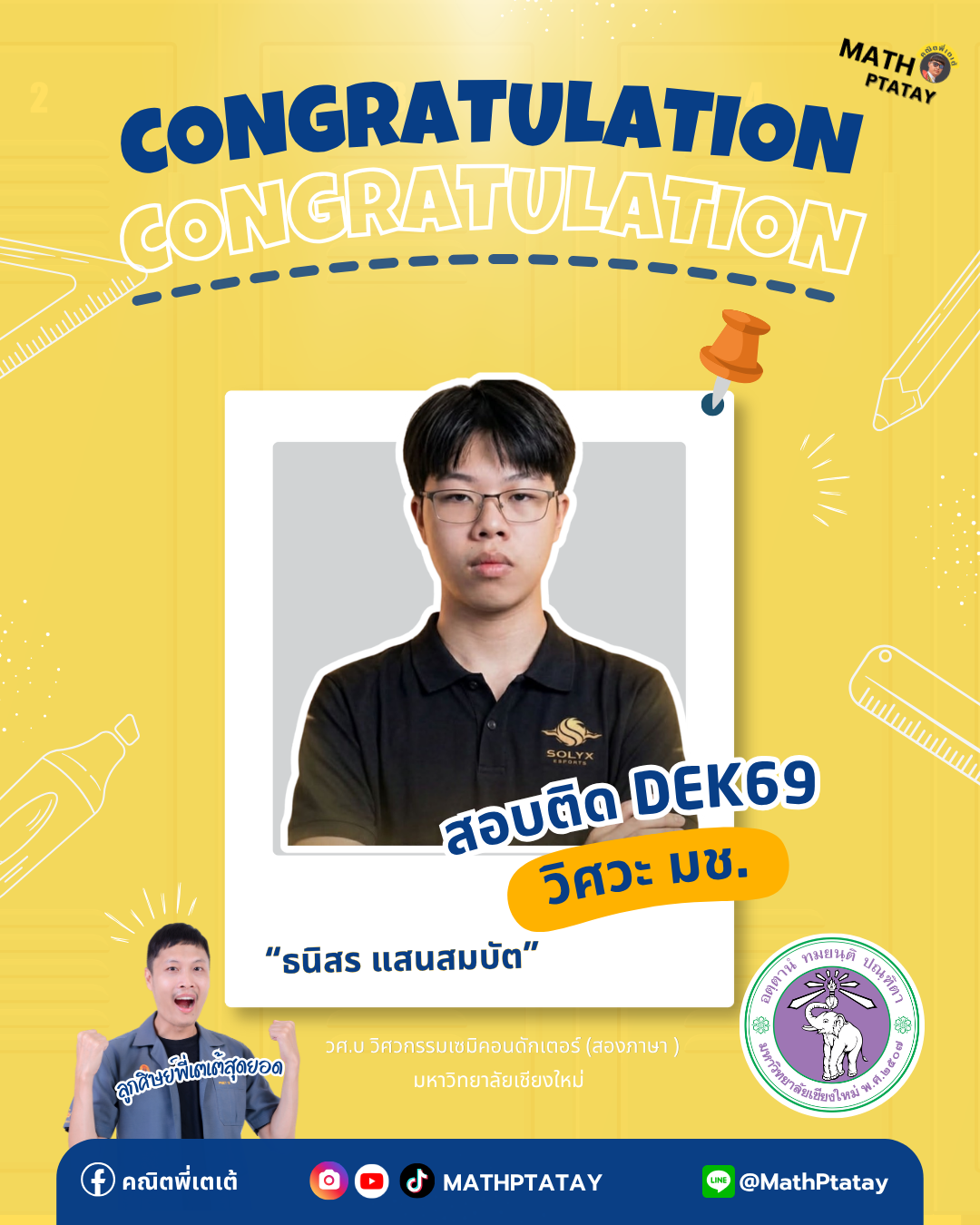 รีวิวคณิตพี่เตเต้ 3