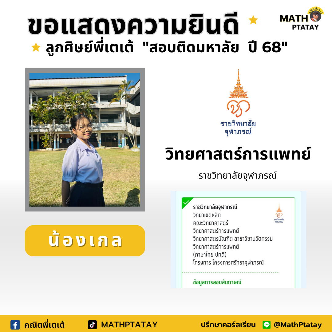 รีวิวคณิตพี่เตเต้ 3