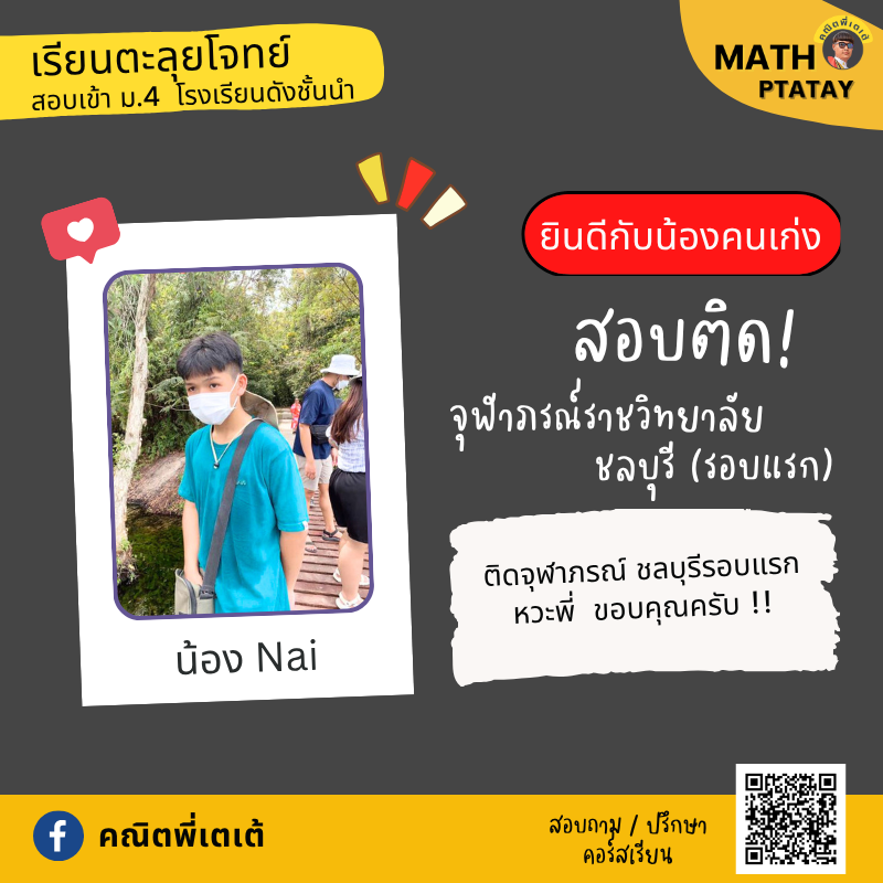 รีวิวคณิตพี่เตเต้ 3