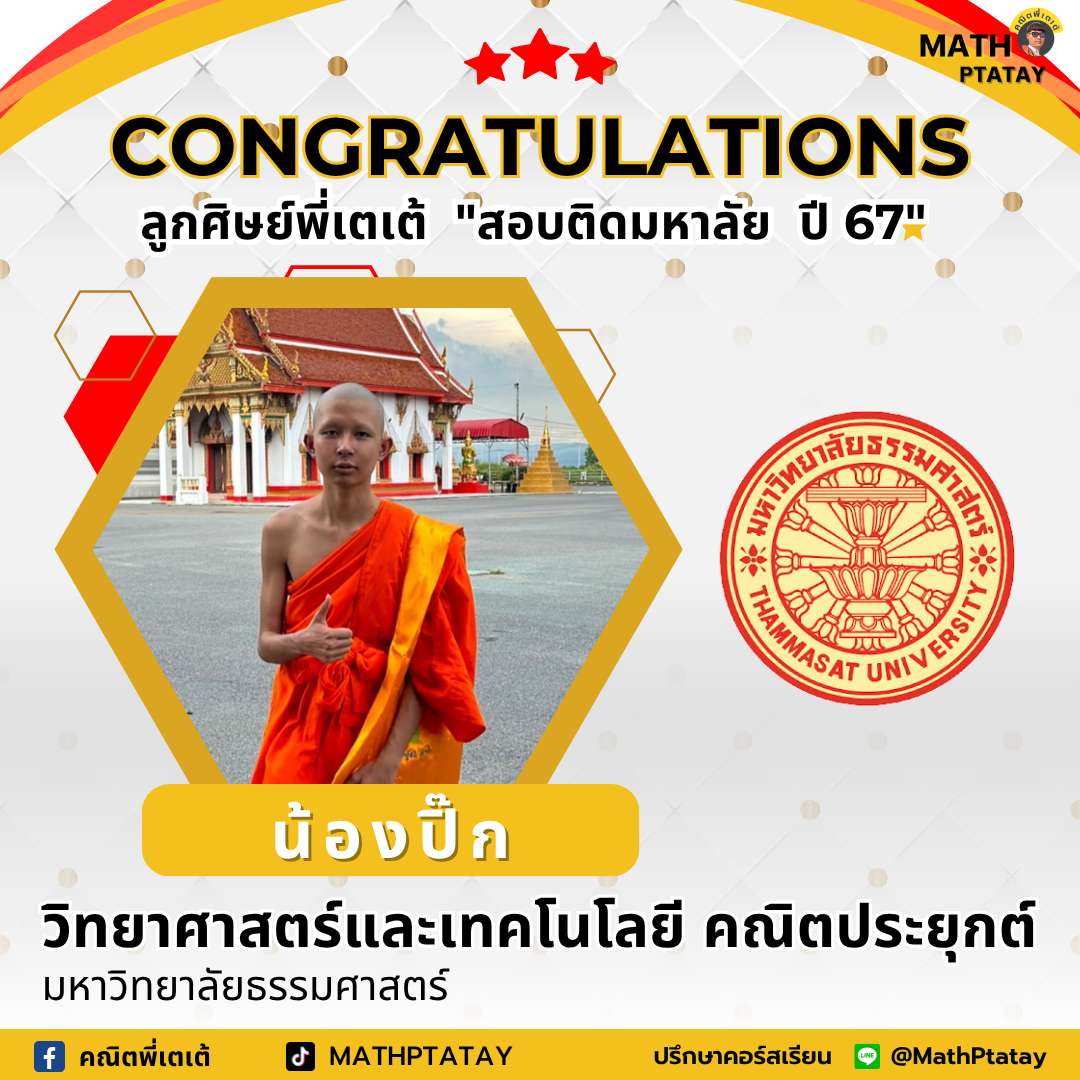 รีวิวคณิตพี่เตเต้ 3