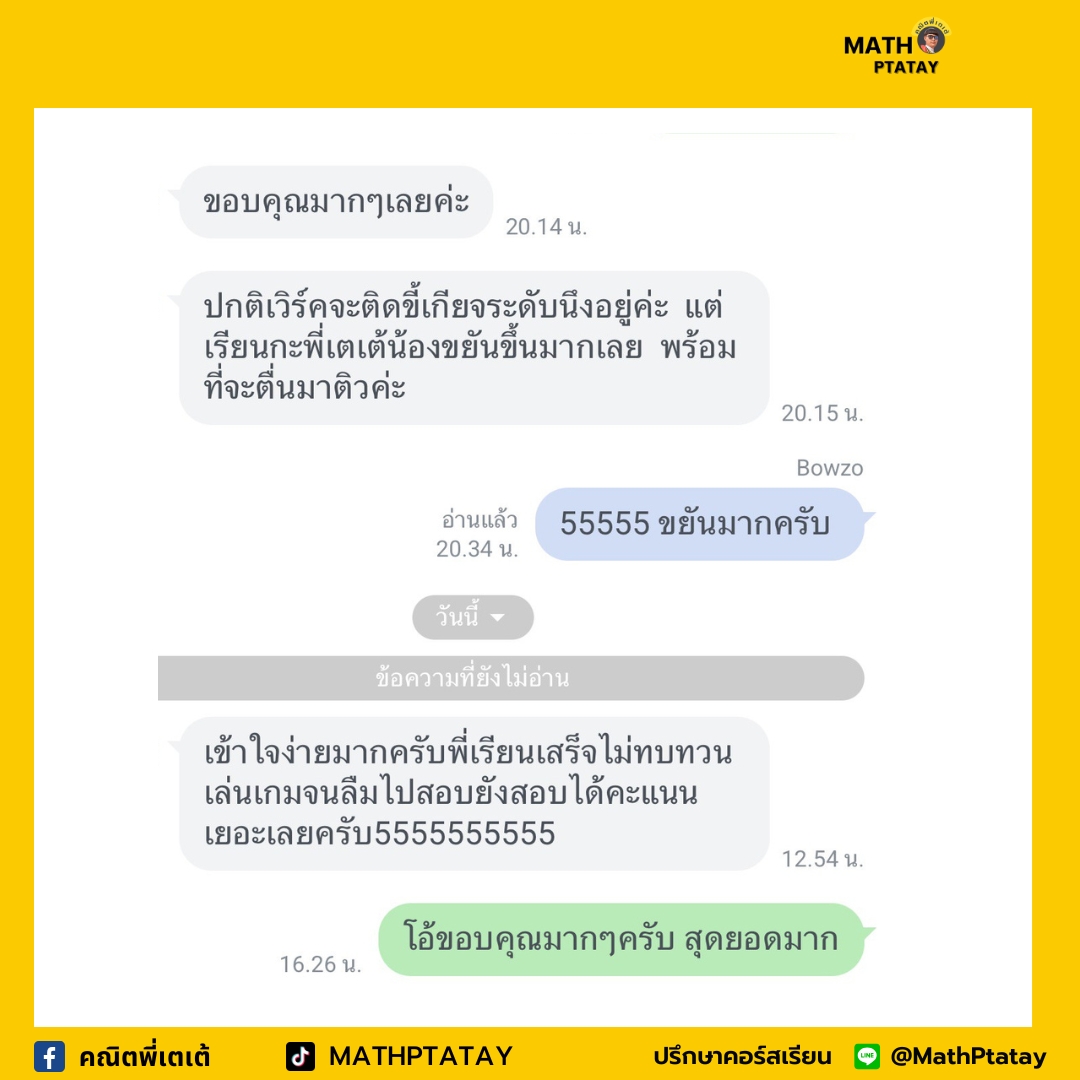 รีวิวคณิตพี่เตเต้ 3