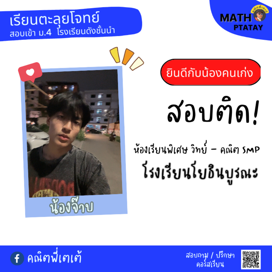 รีวิวคณิตพี่เตเต้ 3
