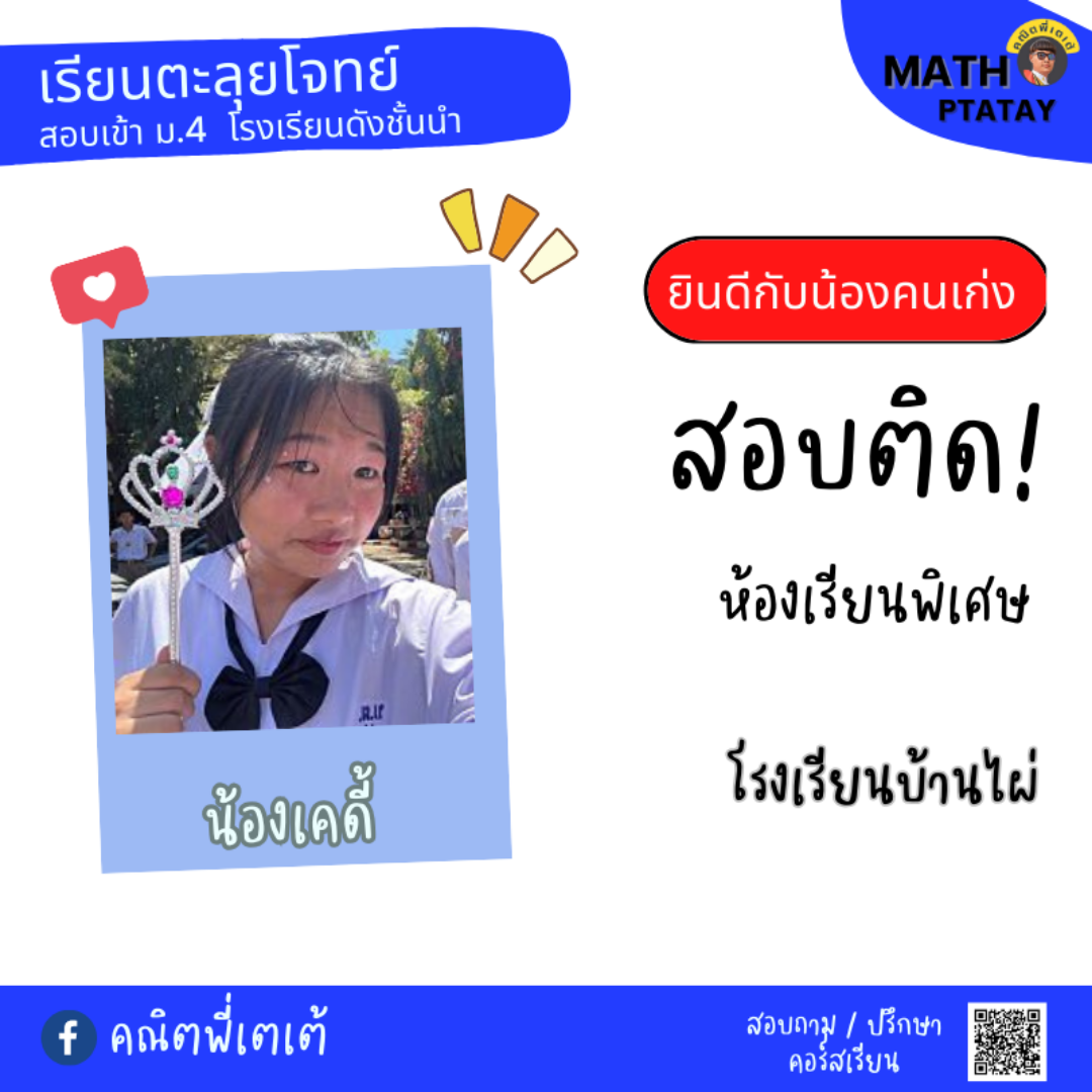 รีวิวคณิตพี่เตเต้ 3