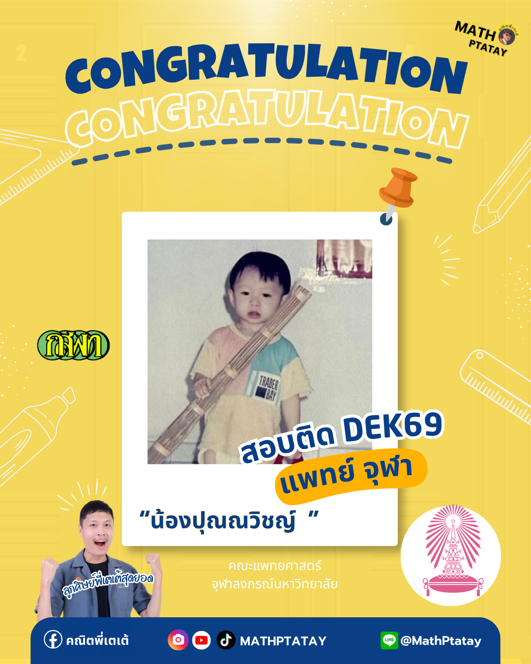 รีวิวคณิตพี่เตเต้ 3