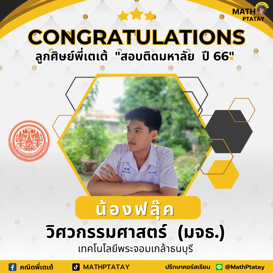 รีวิวคณิตพี่เตเต้ 3