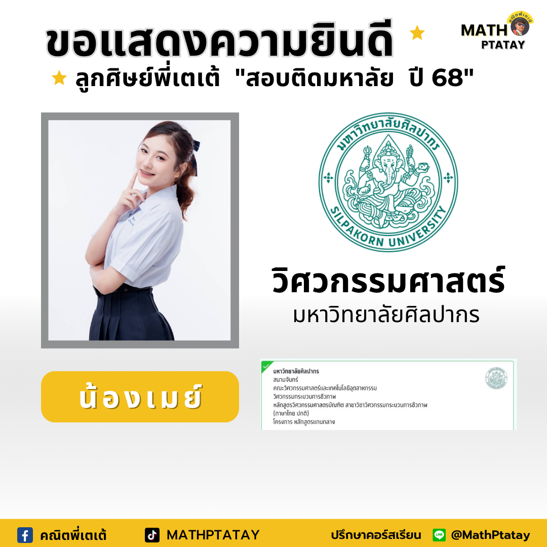 รีวิวคณิตพี่เตเต้ 3