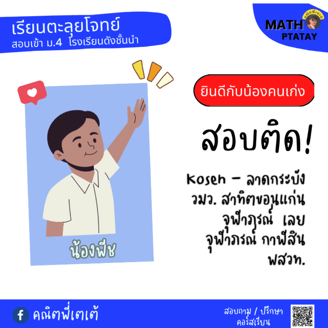 รีวิวคณิตพี่เตเต้ 3