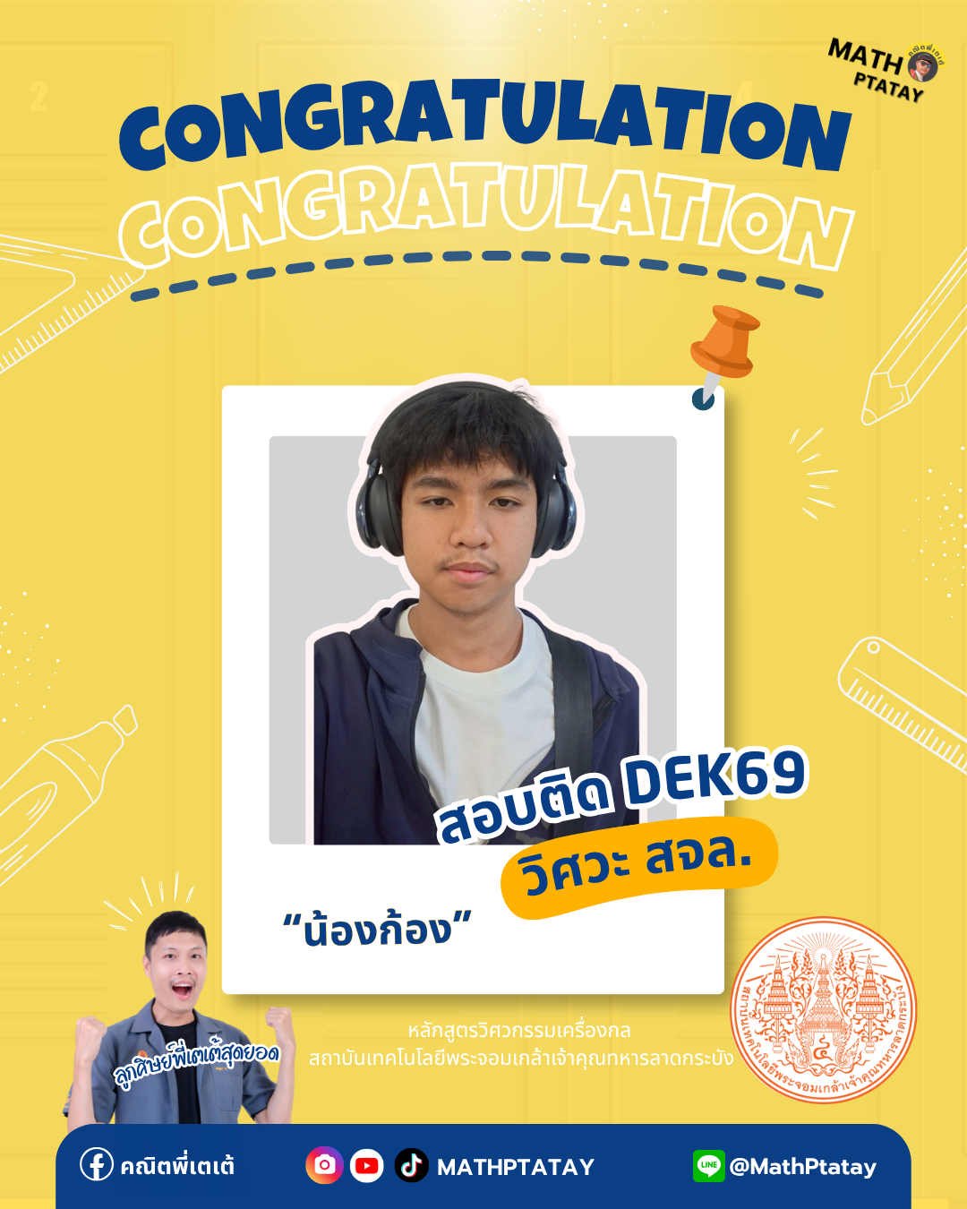 รีวิวคณิตพี่เตเต้ 3