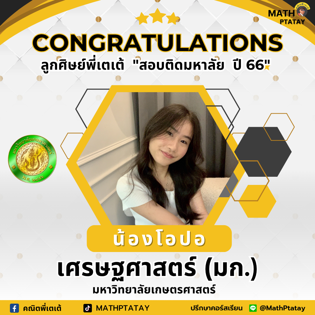 รีวิวคณิตพี่เตเต้ 3