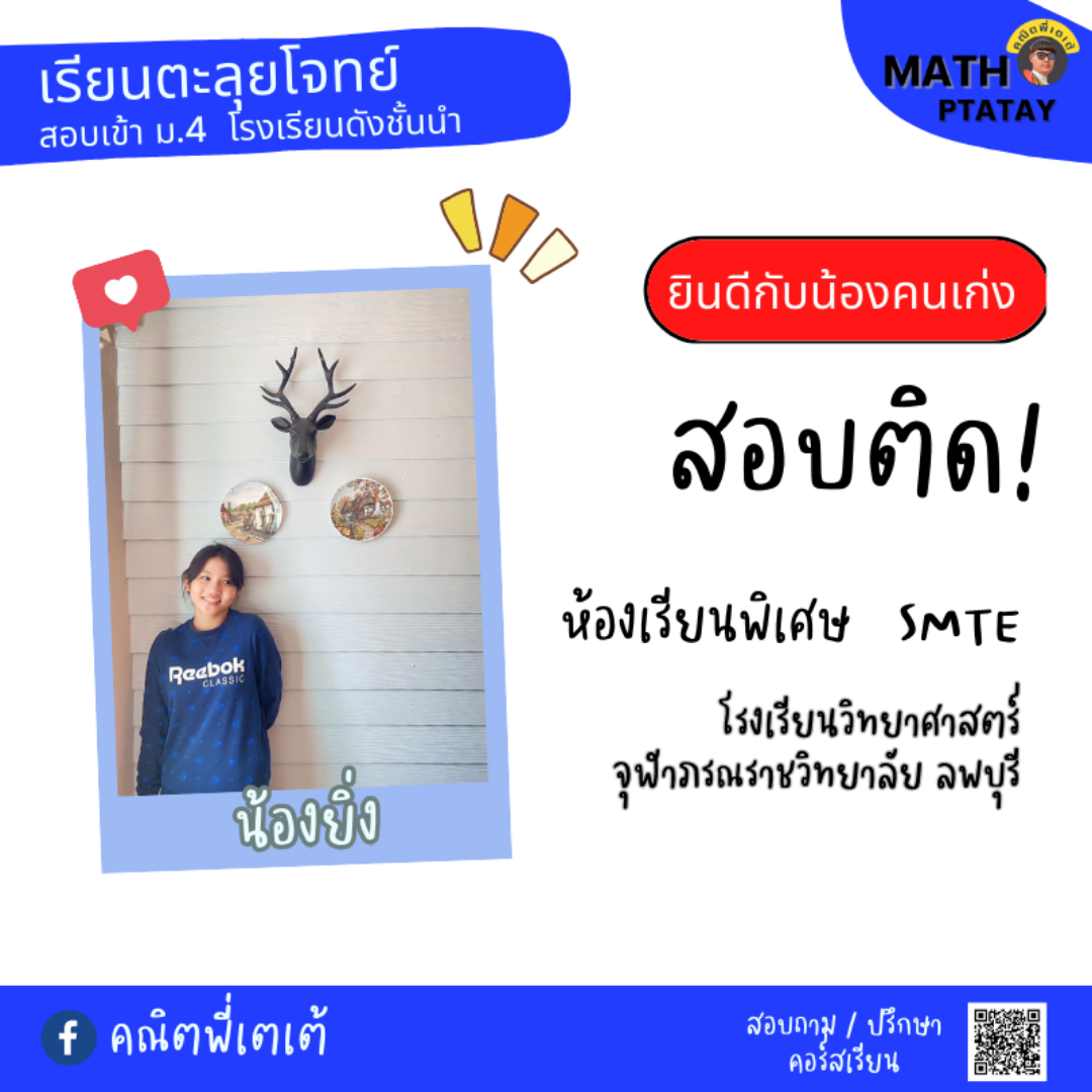 รีวิวคณิตพี่เตเต้ 3