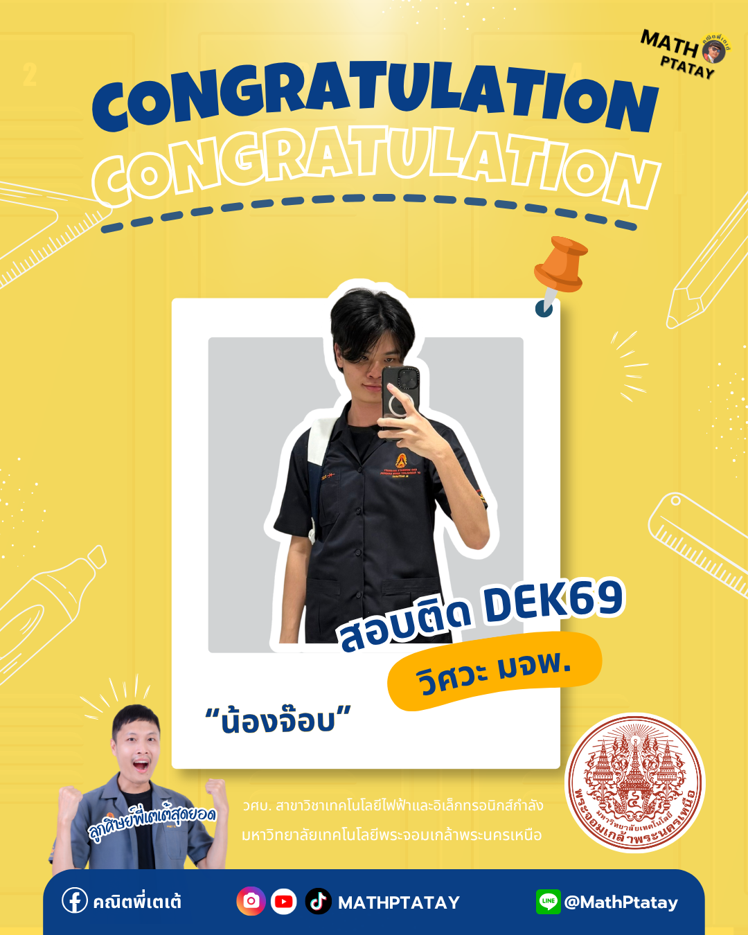 รีวิวคณิตพี่เตเต้ 3