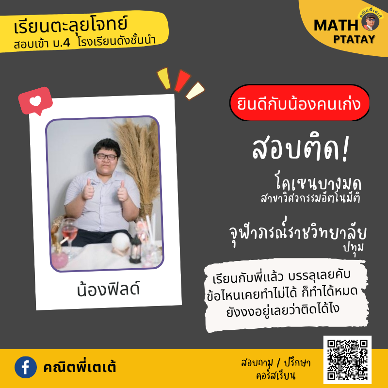 รีวิวคณิตพี่เตเต้ 3