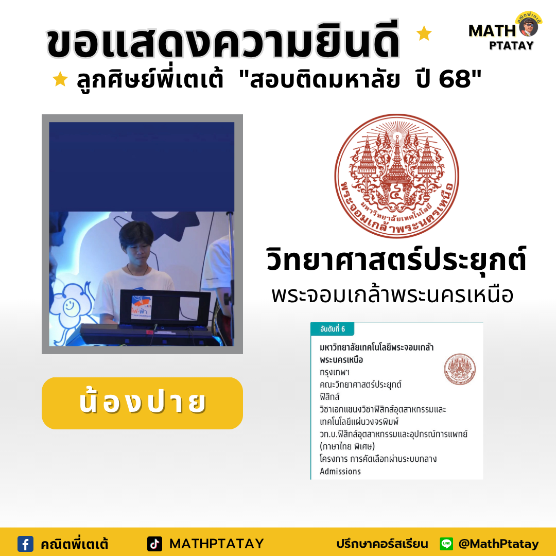 รีวิวคณิตพี่เตเต้ 3