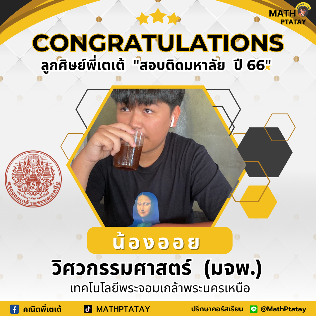 รีวิวคณิตพี่เตเต้ 3