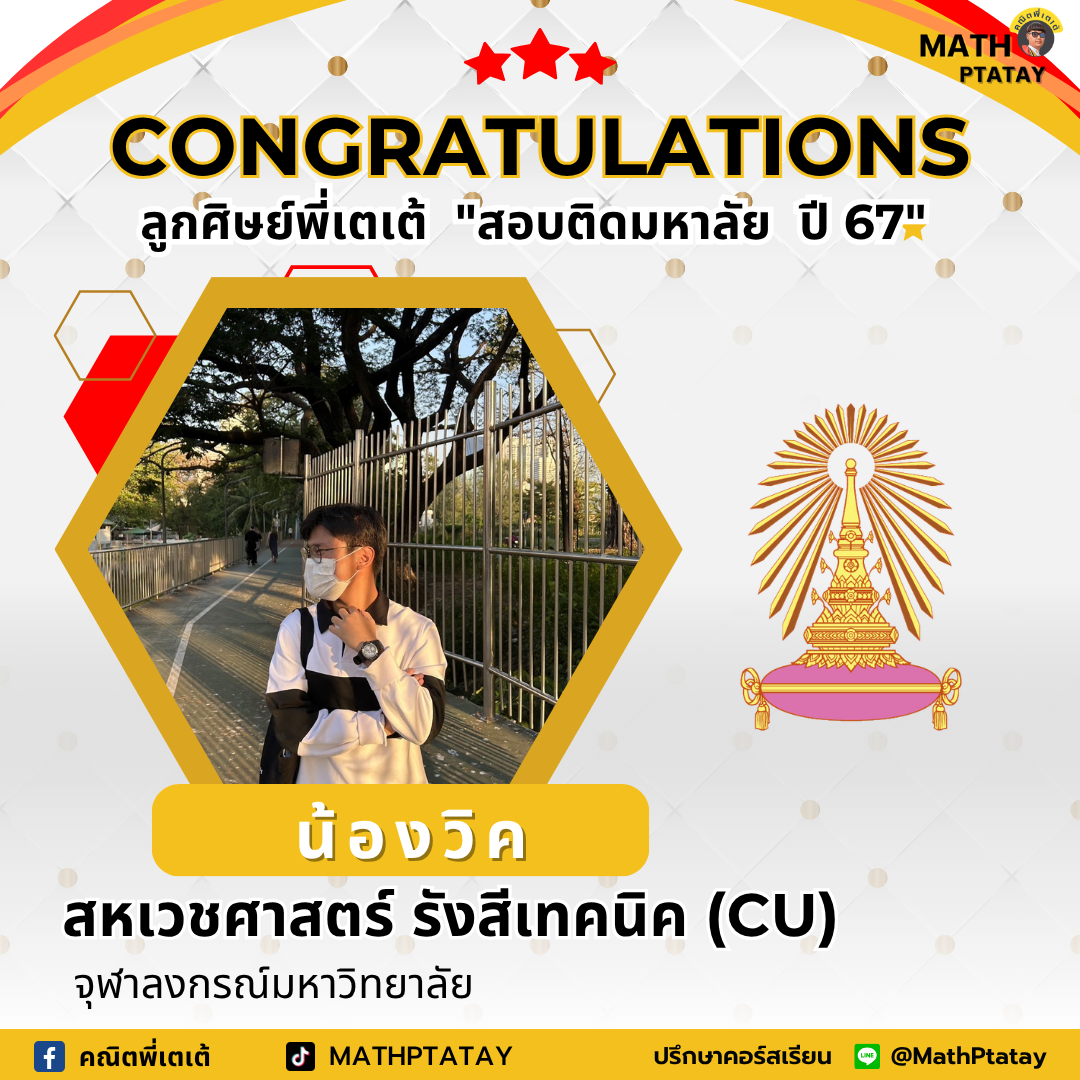 รีวิวคณิตพี่เตเต้ 3