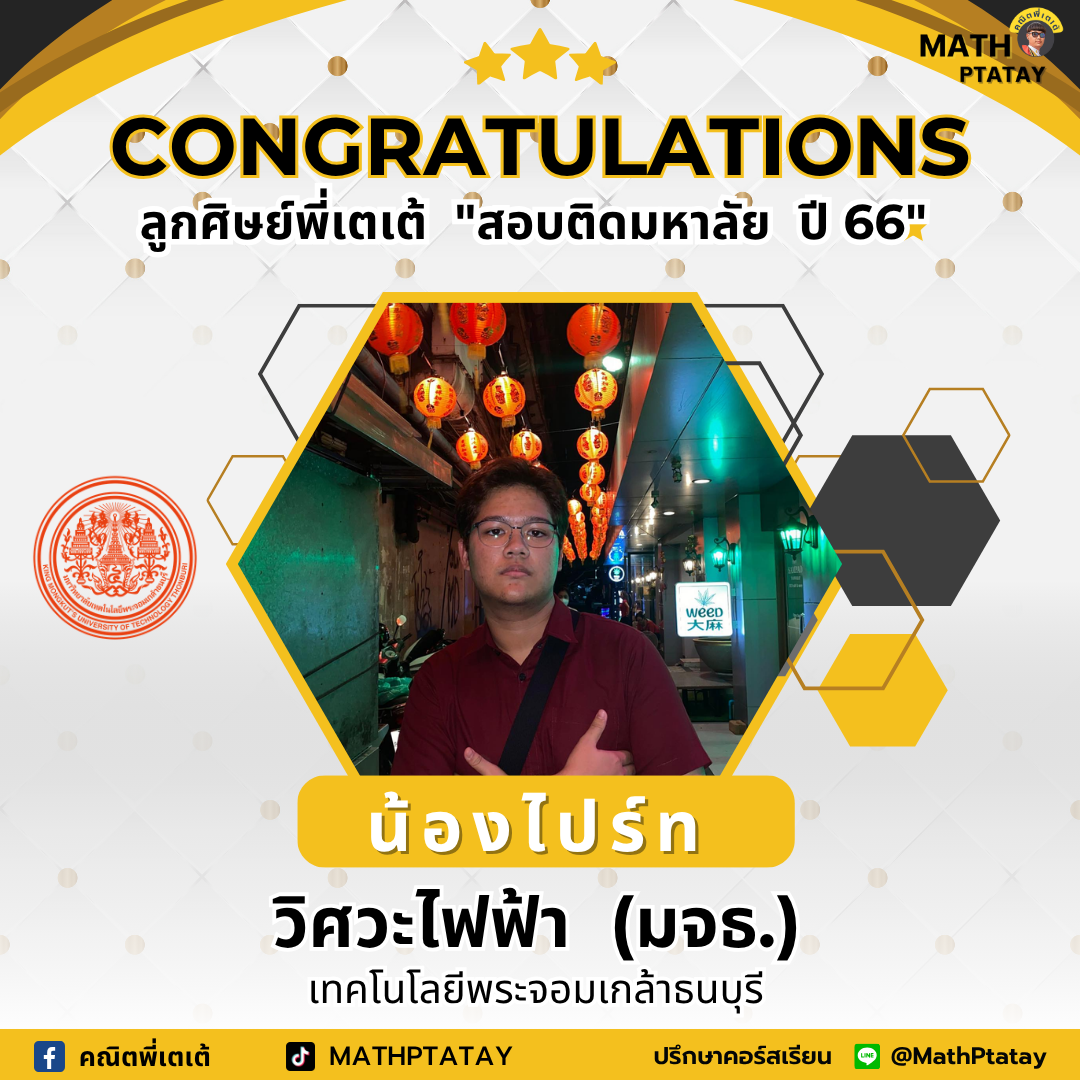 รีวิวคณิตพี่เตเต้ 3