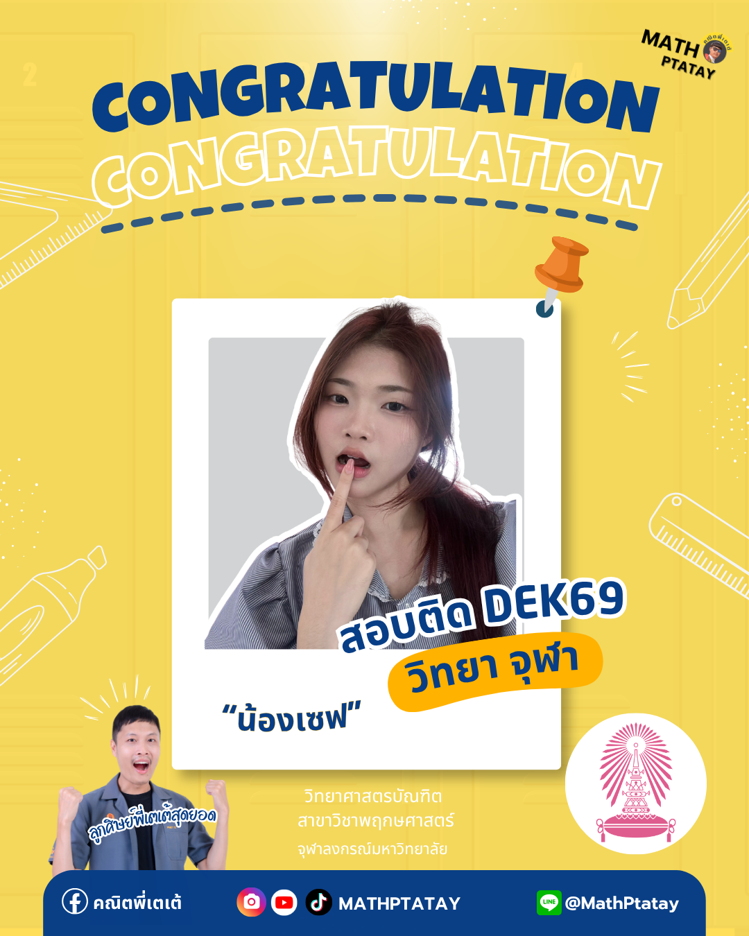 รีวิวคณิตพี่เตเต้ 3