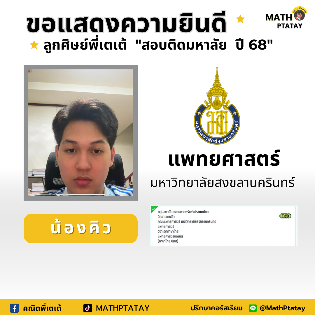 รีวิวคณิตพี่เตเต้ 3