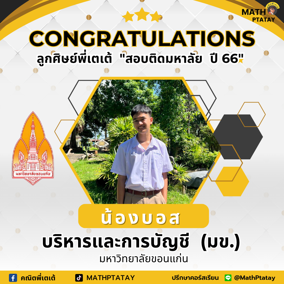 รีวิวคณิตพี่เตเต้ 3