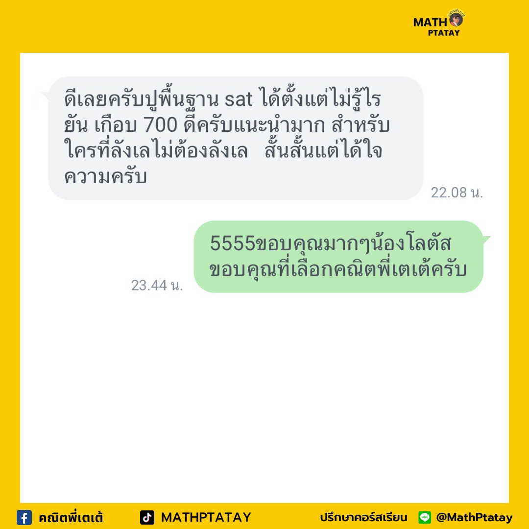 รีวิวคณิตพี่เตเต้ 3