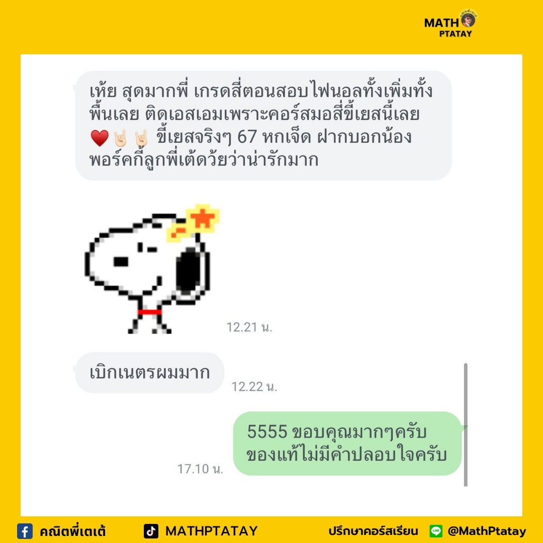 รีวิวคณิตพี่เตเต้ 3