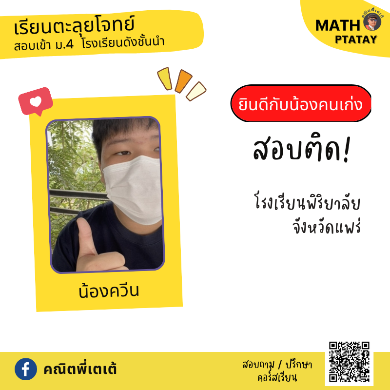 รีวิวคณิตพี่เตเต้ 3