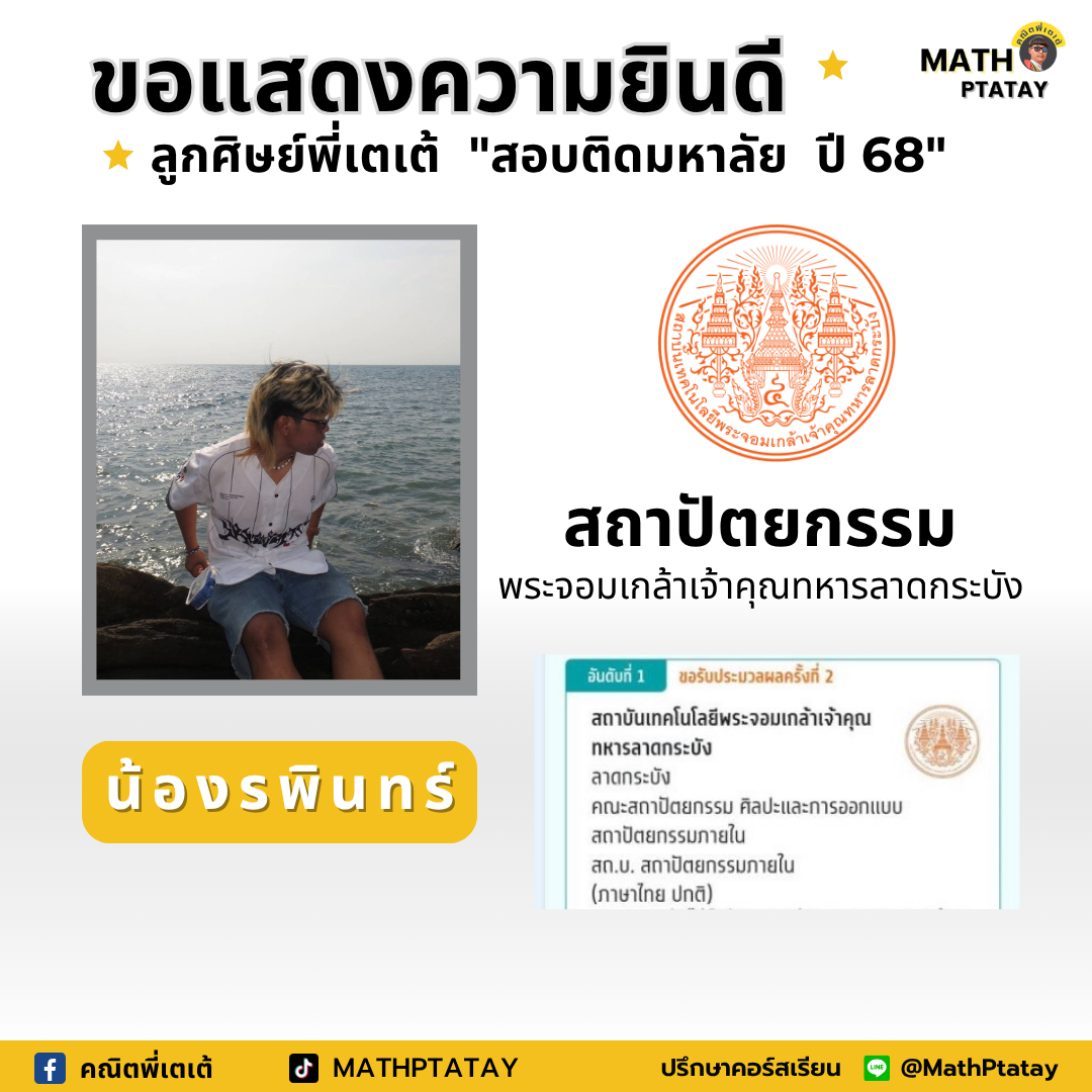 รีวิวคณิตพี่เตเต้ 3