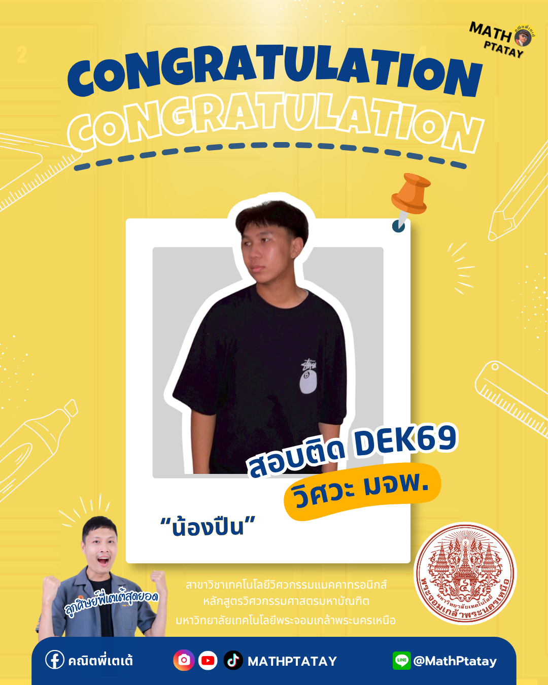 รีวิวคณิตพี่เตเต้ 3