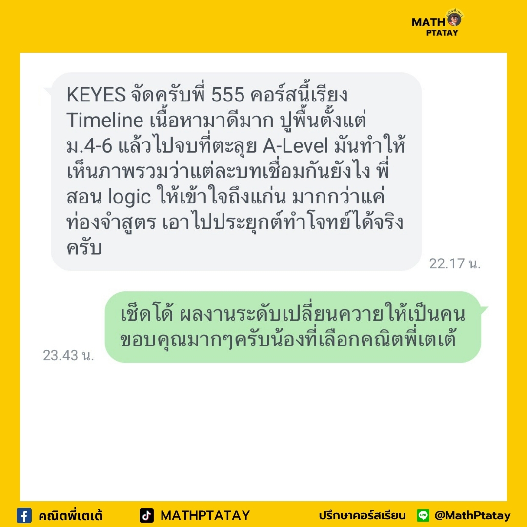 รีวิวคณิตพี่เตเต้ 3