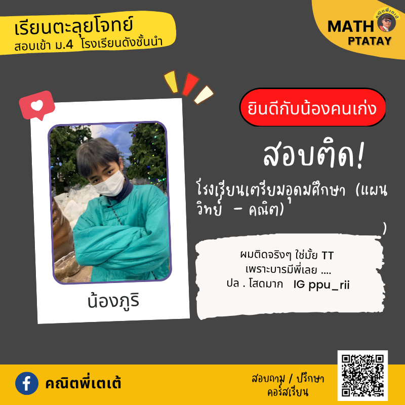 รีวิวคณิตพี่เตเต้ 3