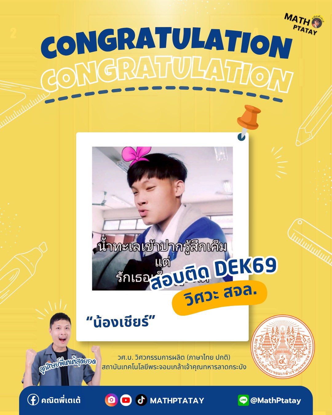 รีวิวคณิตพี่เตเต้ 1