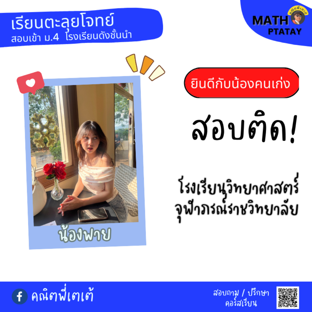รีวิวคณิตพี่เตเต้ 3