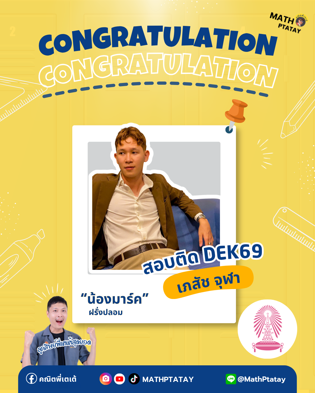 รีวิวคณิตพี่เตเต้ 3