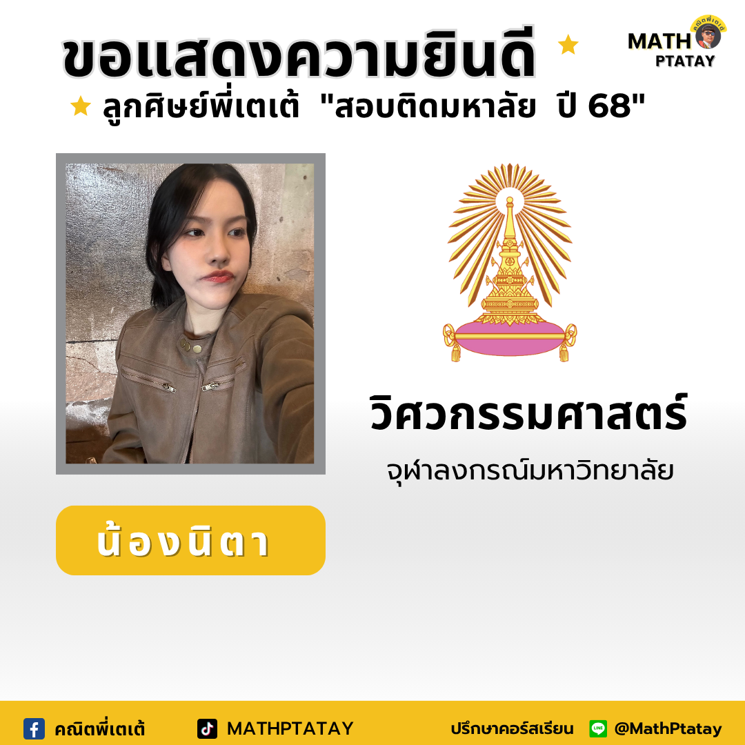 รีวิวคณิตพี่เตเต้ 3
