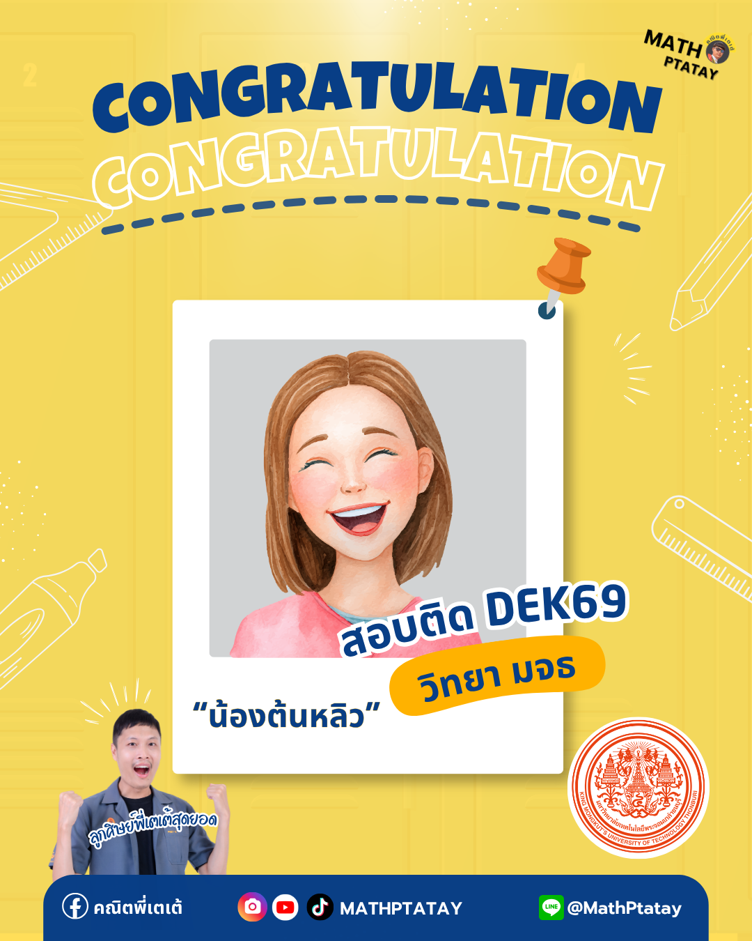 รีวิวคณิตพี่เตเต้ 3