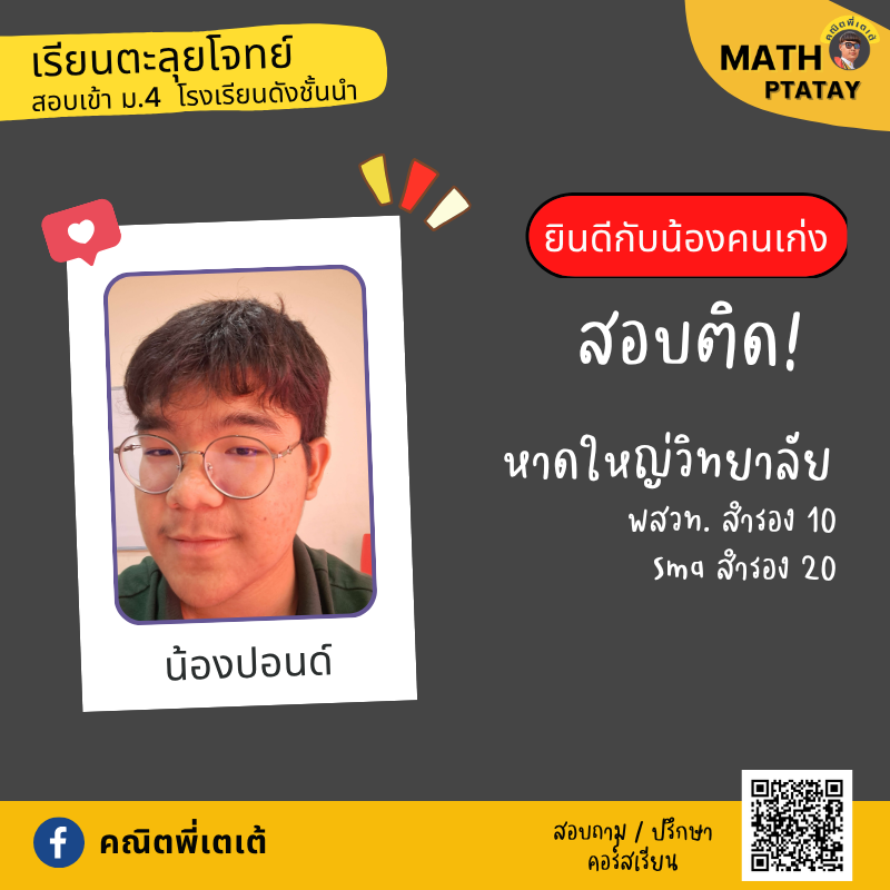 รีวิวคณิตพี่เตเต้ 3