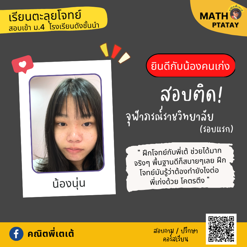 รีวิวคณิตพี่เตเต้ 3