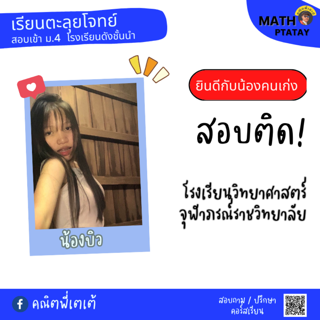 รีวิวคณิตพี่เตเต้ 3