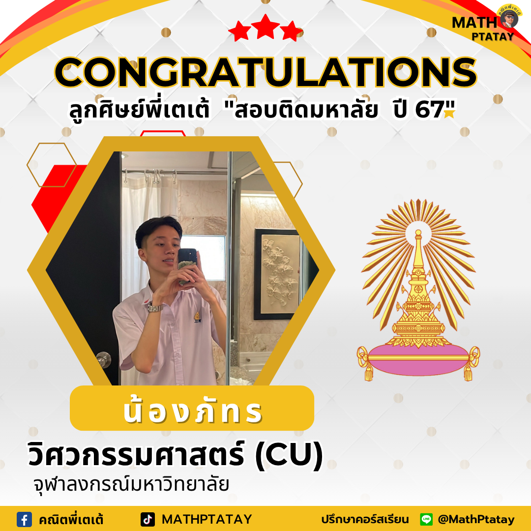 รีวิวคณิตพี่เตเต้ 3